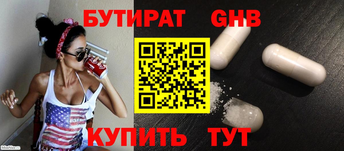 Борзя  Бутират GHB  БУТИРАТ  Вход с VPN 