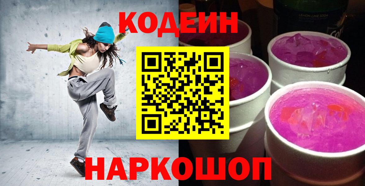 закладка  Кодеин напиток Lean (лин)  Борзя  Вход с VPN  Кодеиновый сироп Lean напиток Lean (лин) 