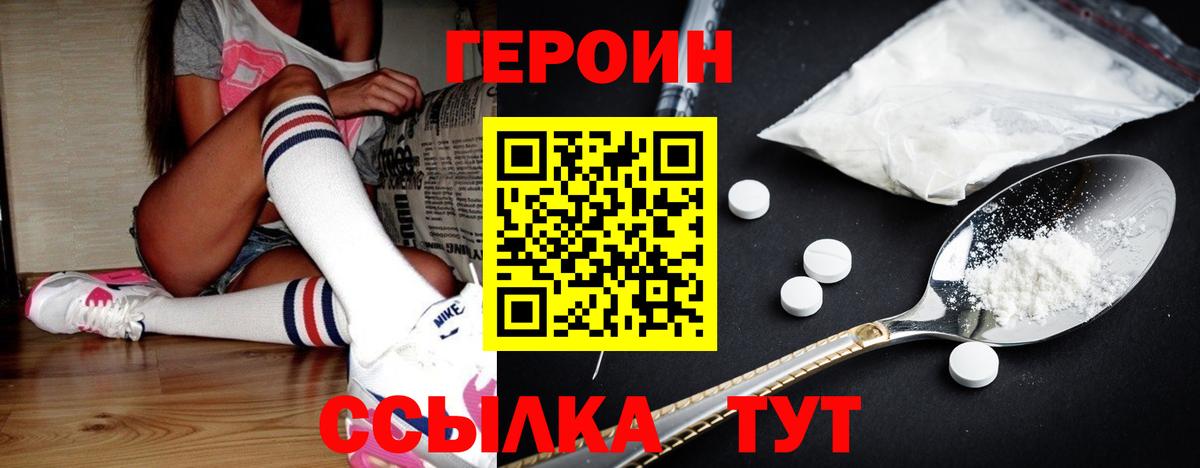 ГЕРОИН герыч Борзя