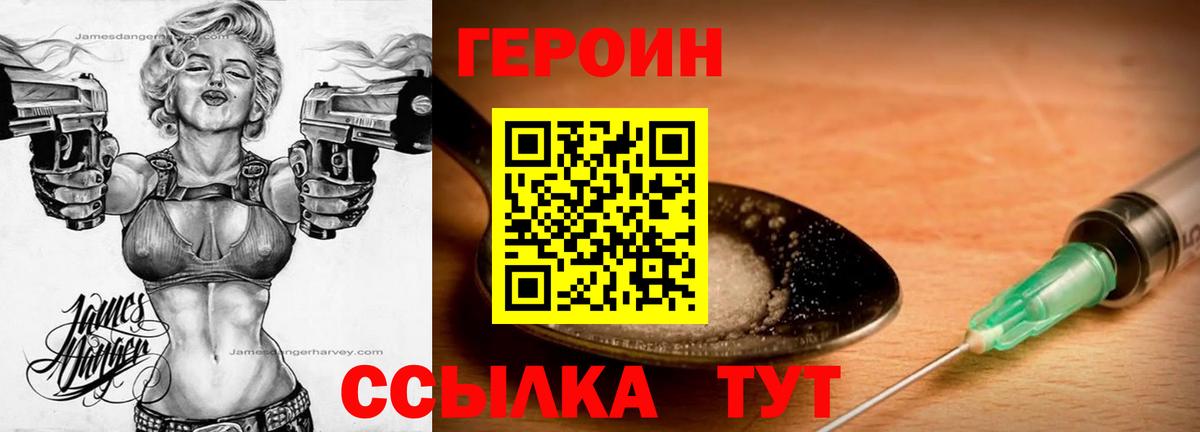 ГЕРОИН  Героин Heroin  Вход с VPN  Борзя 
